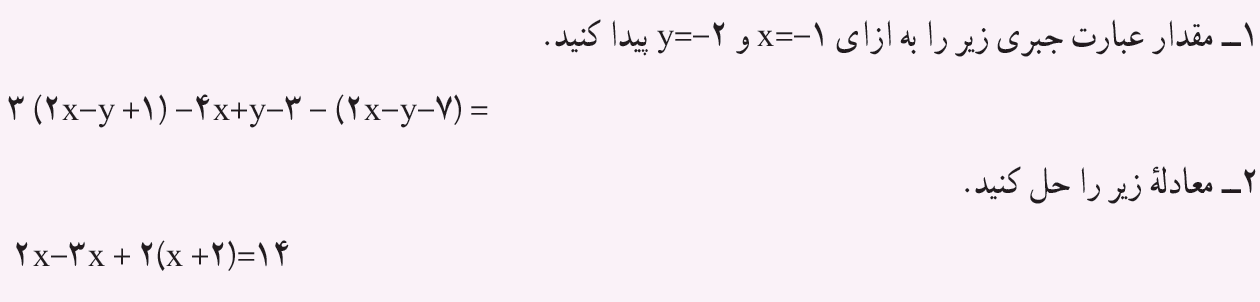 نمونه سوال ریاضی هفتم فصل سوم مبحث جبر و معادله